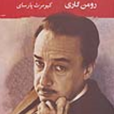 شاه-سلیمان-رومن-گاری