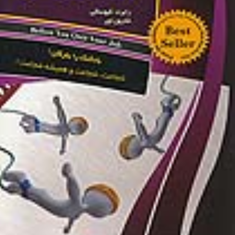 رهایی-از-کارمندی-رابرت-کیوساکی-علی-رجبی-ابهری