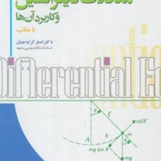 معادلات-دیفرانسیل-و-کاربرد-آنها-اصغر-کرایه-چیان