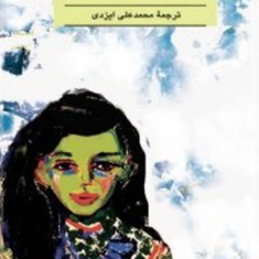 مرگ-درمیان-ابرها-اگاتا-کریستی