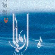 ارمیا-رضا-امیرخانی