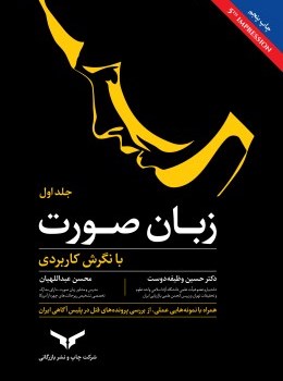 زبان-صورت-جلداول-حسین-وظیفه-دوست