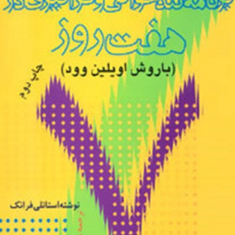 آموزش-تندخوانی-در-هفت-روز