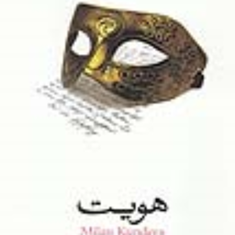 هویت-میلان-کوندرا-حسین-کاظمی-یزدی