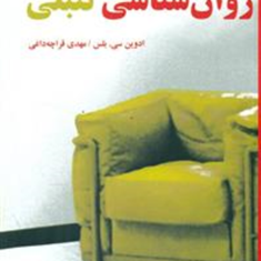 روانشناسی-تنبلی-سی-بلس-قراچه-داغی
