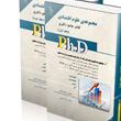 کتاب-جامع-دکتری-علوم-اقتصادی-جلد1و2-نیر-وهاب-پور-حسین-سروری
