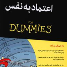 اعتماد-به-نفس