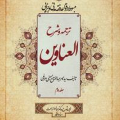 ترجمه-و-شرح-العناوین-جلد-دوم-میرعبدالفتاح-حسینی-مراغی-عباس-زراعت