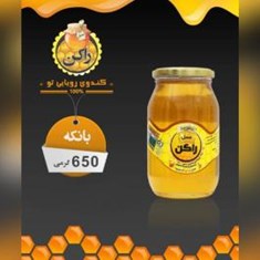 عسل-راکن-بانکه-650-گرمی-چهل-گیاه-مخصوص