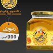 عسل-راکن-زنبوری-یک-کیلوگرمی-گون-مخصوص