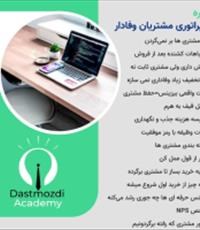 دوره-امپراتوری-مشتریان-وفادار