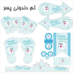 تم-دندونی-پسر