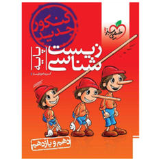 کتاب-تست-زیست-شناسی