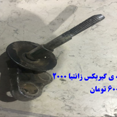 پایه-ی-گیربکس-زانتیا-2000