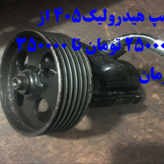 پمپ-هیدرولیک-405