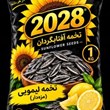 تخمه-آفتابگردانلیمویی