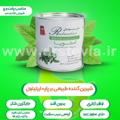 پودر-پخت-و-پز-اریتیتول-و-استویا