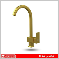 ظرفشویی-فلت-B-طلایی-مات