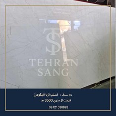 اسلب-ازنا-الیگودرز-09121030828خرید-مستقیم-بدون-واسطه