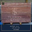 سنگ-تراورتن-قرمز-آذرشهر-خرید-سنگ-نمای-رنگی-و-لوکس-با-مقاومت-بالا