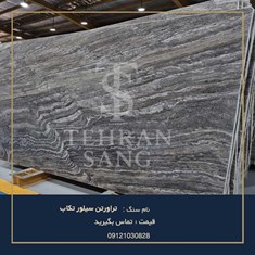 اسلب-تراورتن-خرید-اسلب-تراورتن-یکپارچه-برای-دیوار-و-لابی-لوکس