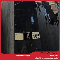 مرمریت-مشکی-نجف-اباد