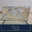سنگ-مرمر-آبی-خرید-و-قیمت-سنگ-مرمریت-آبی-خاص-و-لوکس