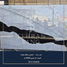 اسلب-سنگ-پاندا-09121030828خرید-مستقیم-و-قیمت-روز