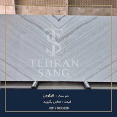 اسلب-چینی-الیگودرز-خرید-سنگ-بوک-مچ-برای-دیوار-شاخص-و-لابی-لوکس