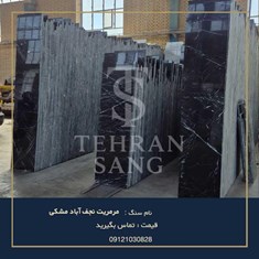 سنگ-مرمریت-مشکی-نجف-آباد-خرید-سنگ-کف-و-پله-لوکس-با-رگه-های-سفید