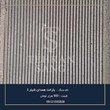 خرید-بازالت-همدان-شیار-1سانت-قیمت-روز-و-مشاوره-تهران-سنگ