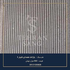 خرید-بازالت-همدان-شیار-1سانت-قیمت-روز-و-مشاوره-تهران-سنگ