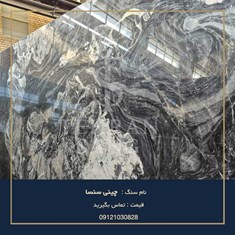خرید-سنگ-چینی-سنسا-ممتاز-قیمت-روز-اسلب-و-تایل-تهران-سنگ