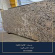 سنگ-گرانیت-دلیکیت-خرید-سنگ-کانتر-و-نمای-لوکس-با-مقاومت-بالا