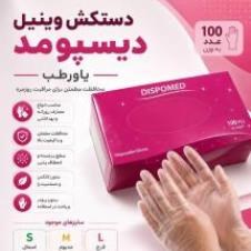 دستکش-وینیل