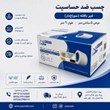 چسب-نان-وون-ضد-حساسیت-پیشرو-کاسپین-25mm-9m-ساخت-ایران