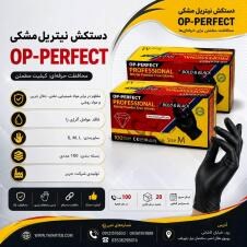 دستکش-لاتکس-مشکی-OP-PERFECT-حریر-بدون-پودر-و-مقاوم