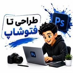طراحی-با-فتوشاپ